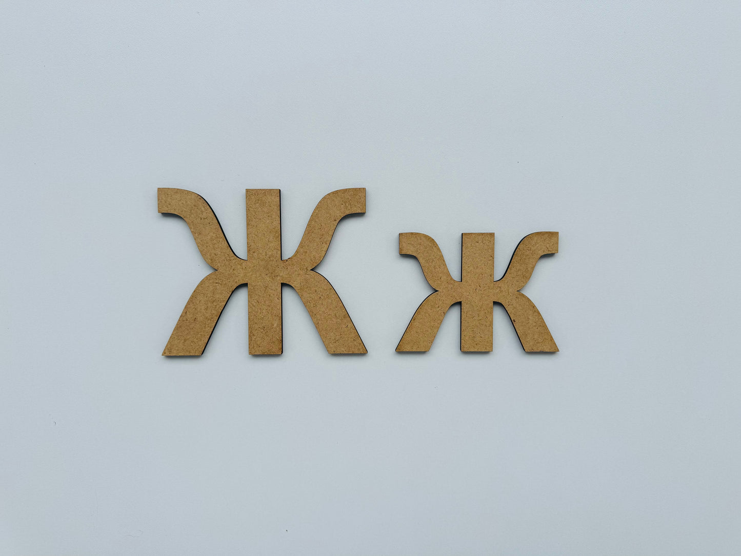 Drvеna slova – ćirilica - slovo „ж“, malo