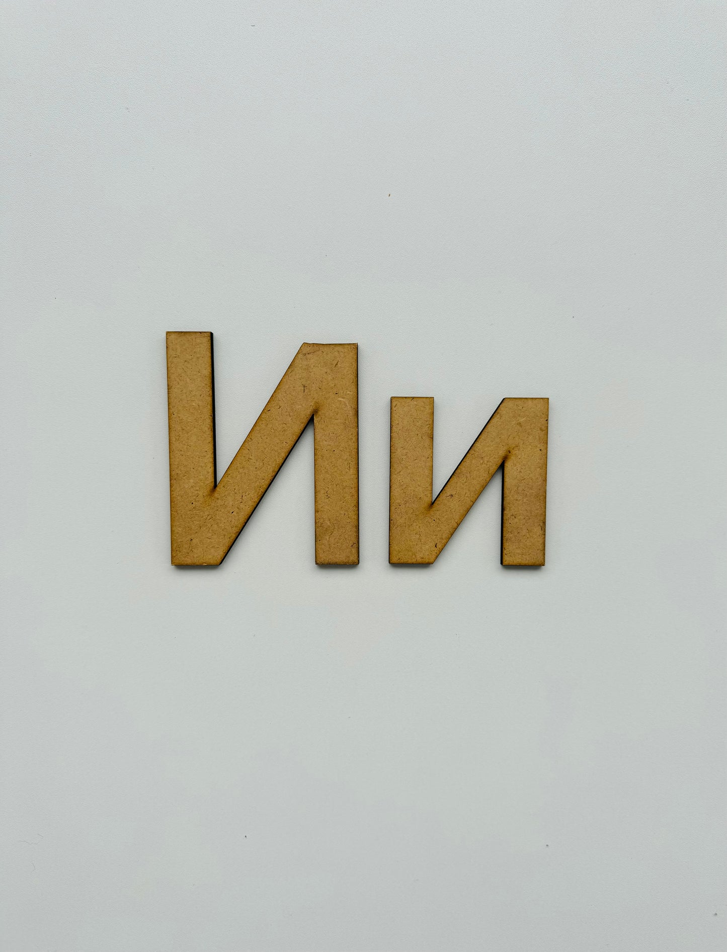 Drvеna slova – ćirilica - Slovo „И“, veliko