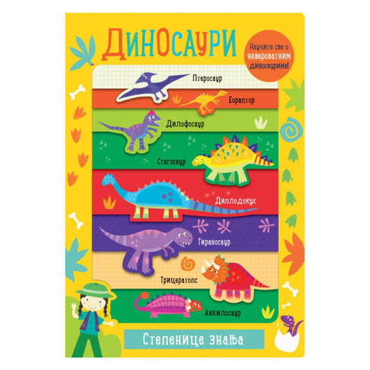 Stepenice Znanja - Dinosauri