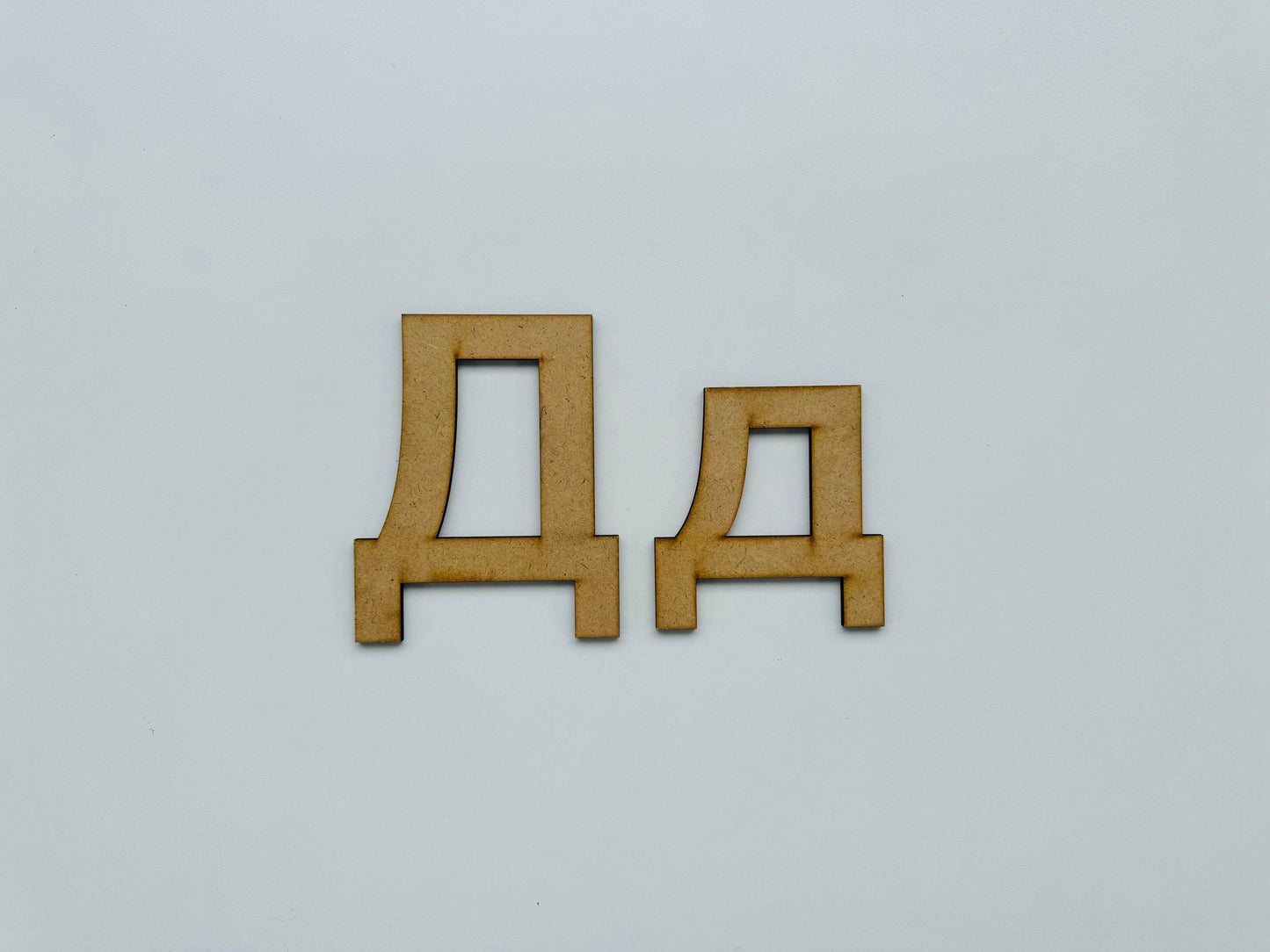 Drvеna slova – ćirilica - Slovo „Д“, veliko