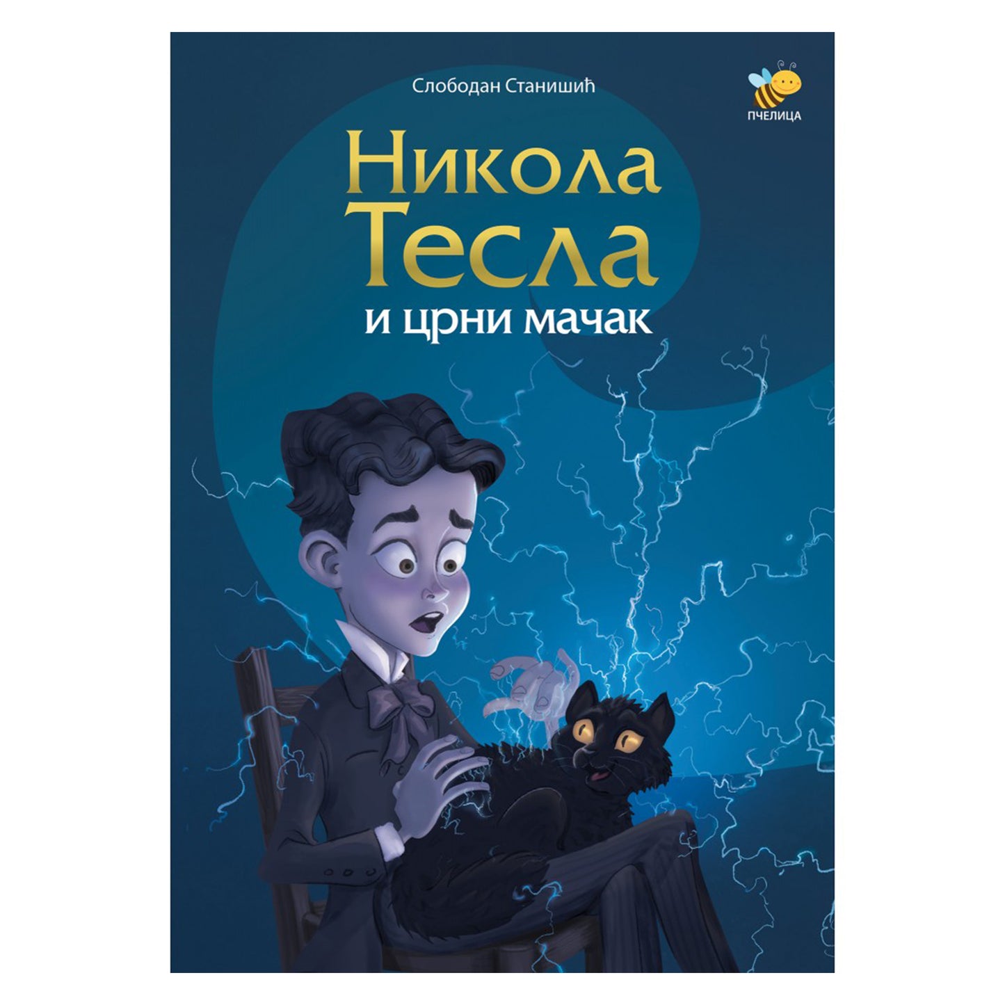 Nikola Tesla i crni mačak